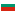 БЪЛГАРСКИ